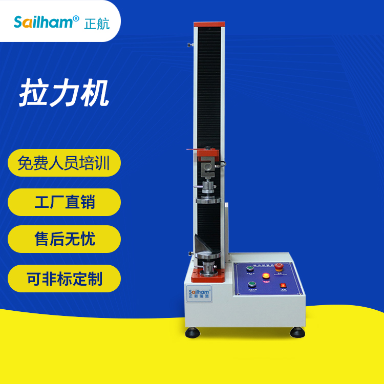 拉力強(qiáng)度試驗機(jī) 